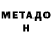 Метадон methadone arash fahmi