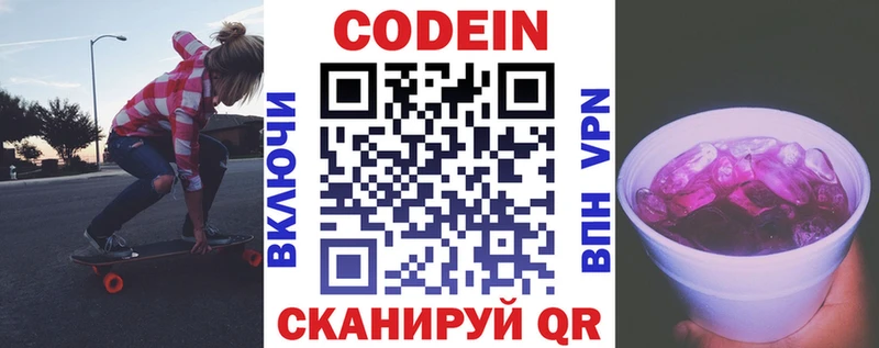 Кодеиновый сироп Lean напиток Lean (лин)  Куртамыш 